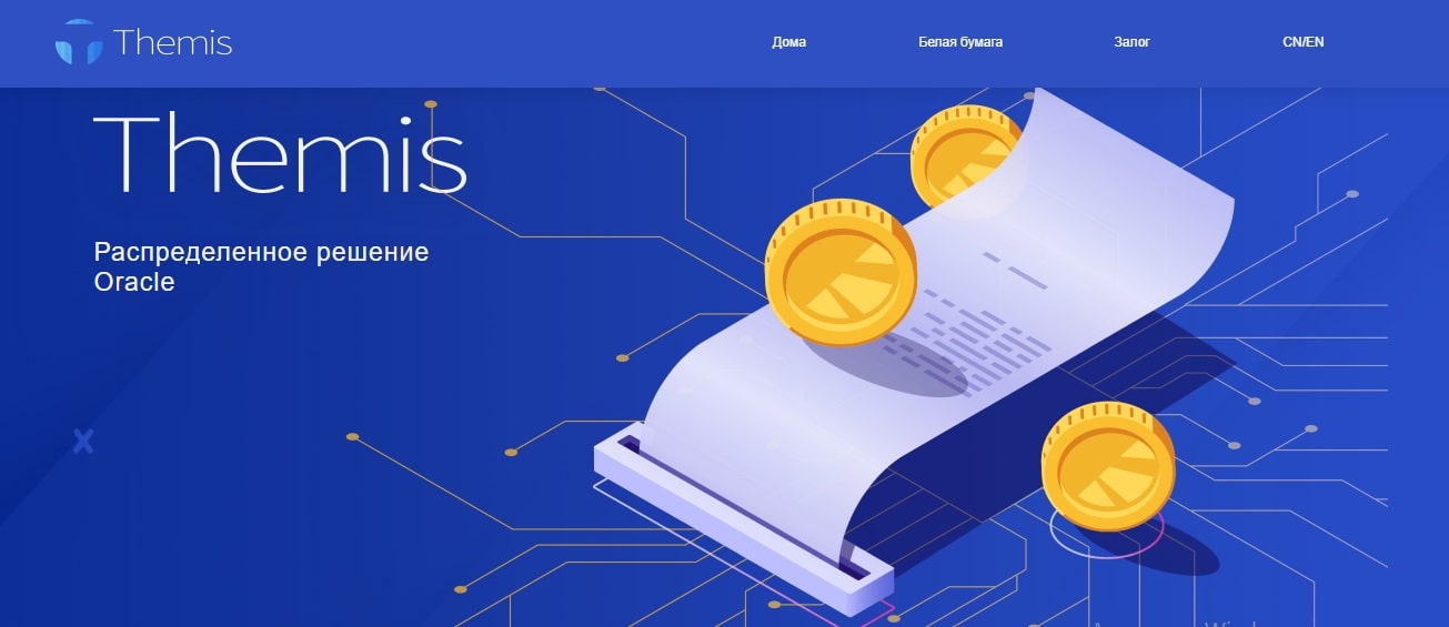 Themis Oracle dapp