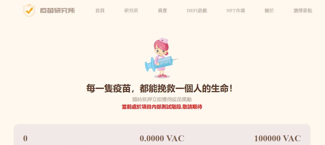 VAC.finance dapp