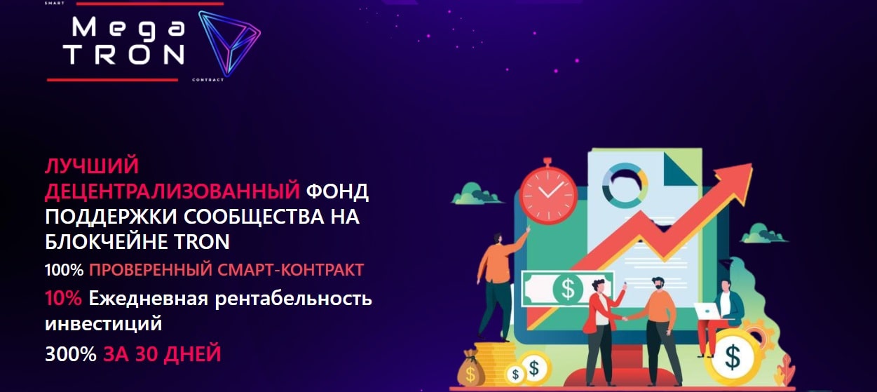 MegaTron dapp