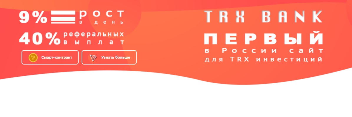 TRX Bank RUS дапп