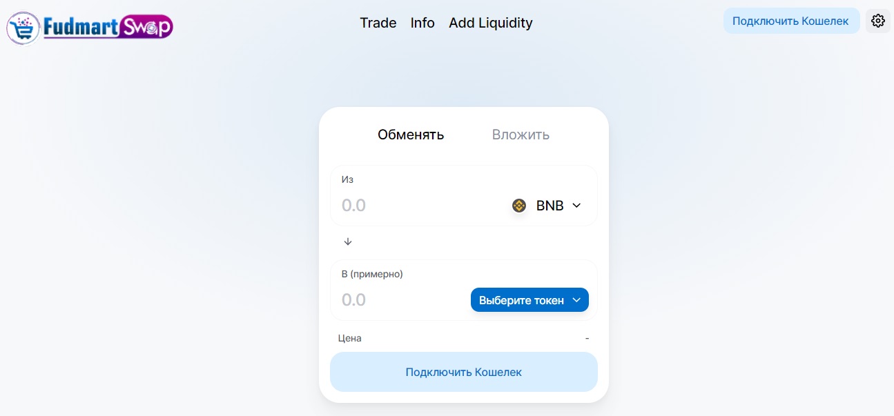 FudmartSwap дапп