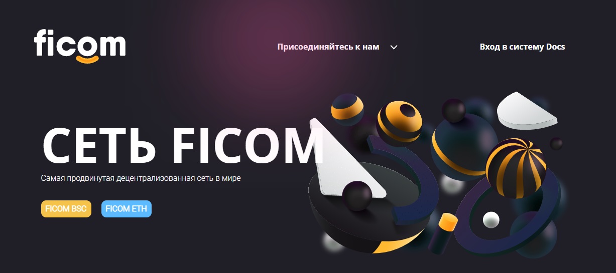 Ficom Network дапп