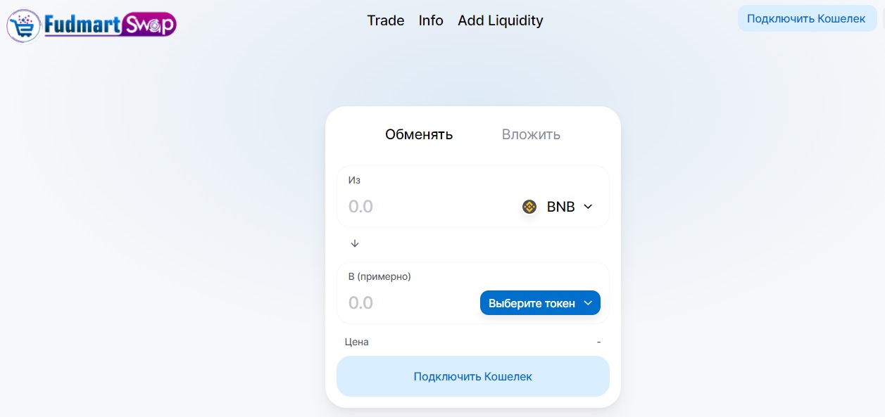 FudmartSwap Exchange дапп