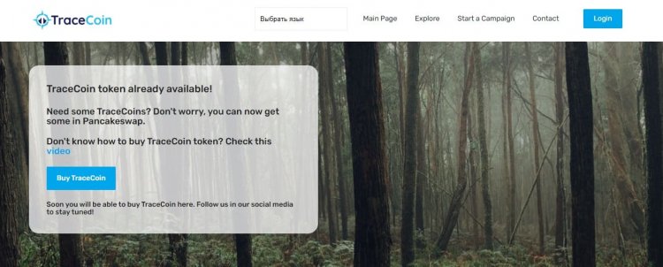 Tracy Boost My Project —&nbsp;это децентрализованная платформа для краудфандинга