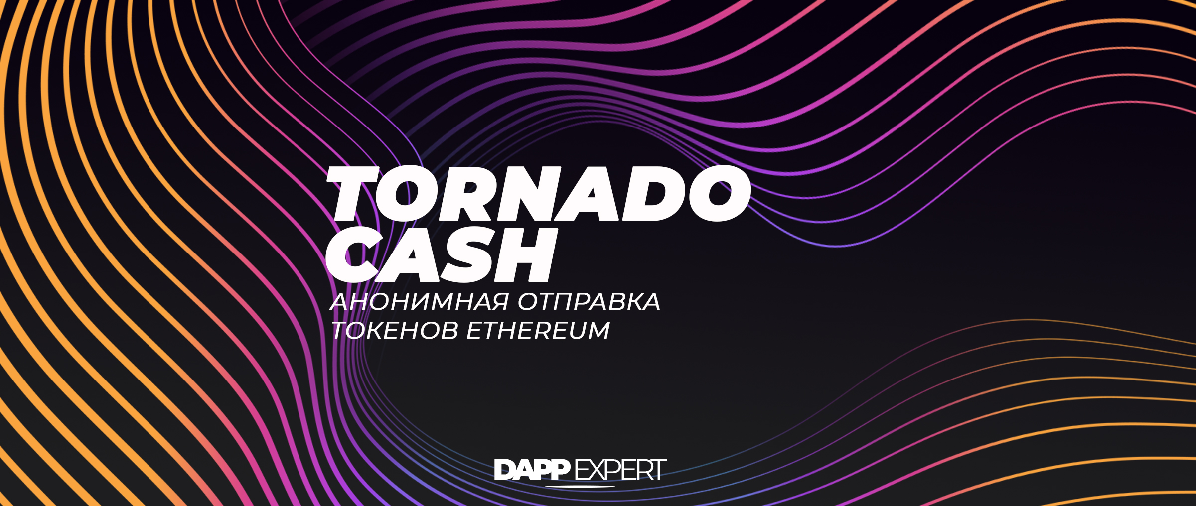 Tornado Cash. Миксер Tornado Cash. Токен Tornado Cash. Tornado Cash logo.