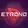 ETRONO logo