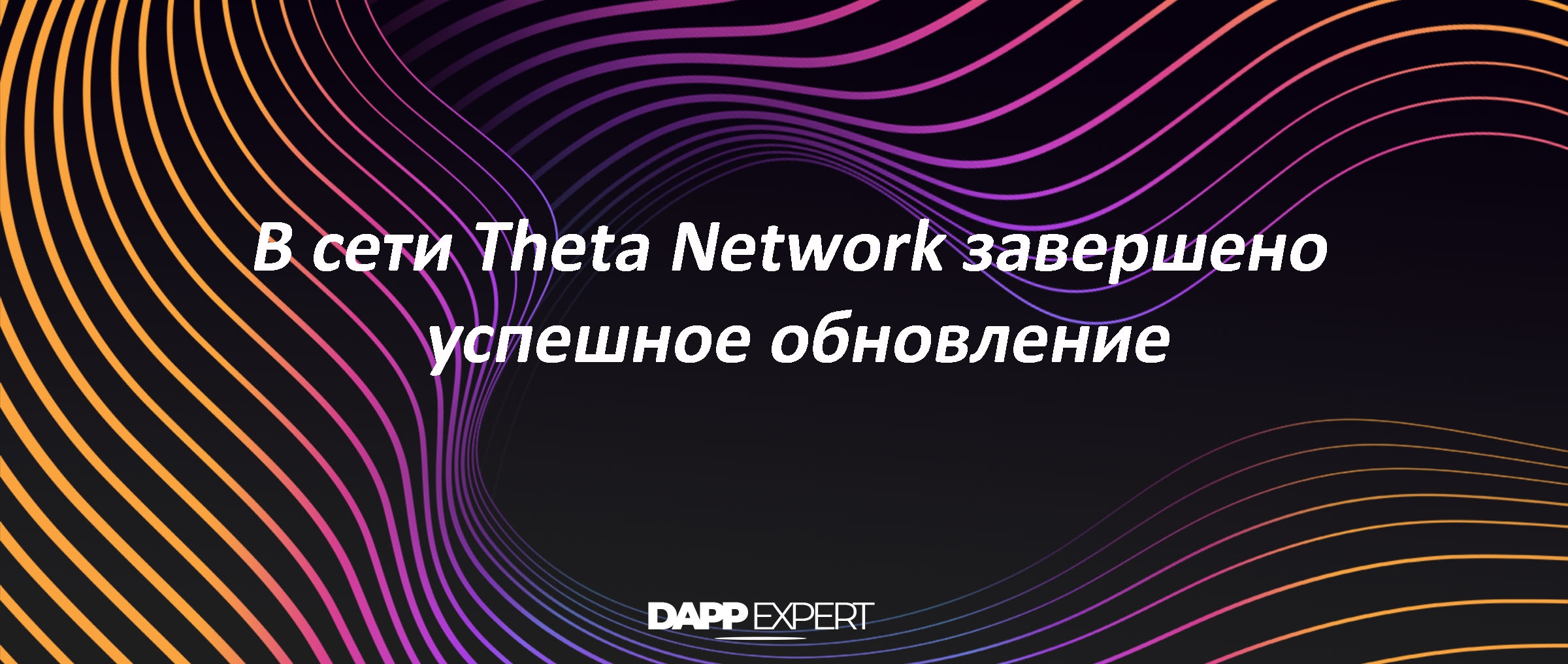 Когда была запущена основная сеть theta