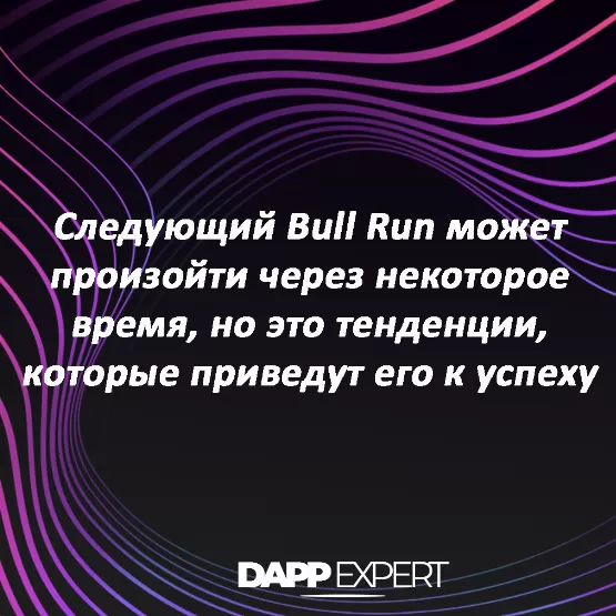 Следующий Bull Run может произойти через некоторое время, но это тенденции, которые приведут его к успеху
