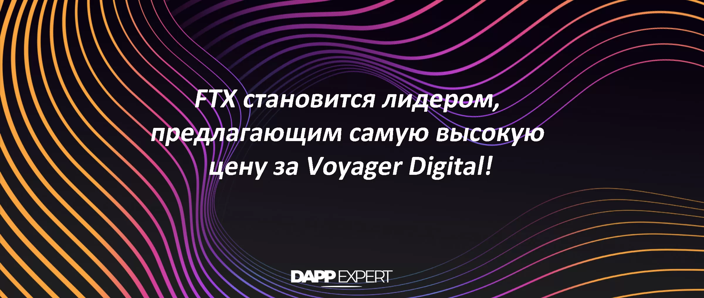 FTX становится лидером, предлагающим самую высокую цену за Voyager Digital!