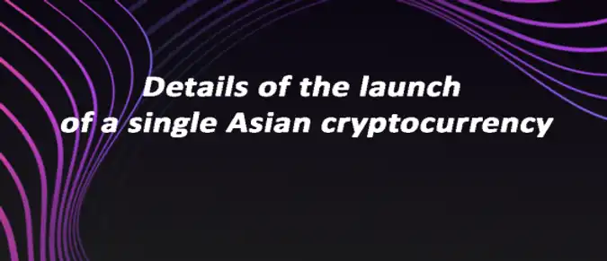 Details of the launch of a single Asian cryptocurrency