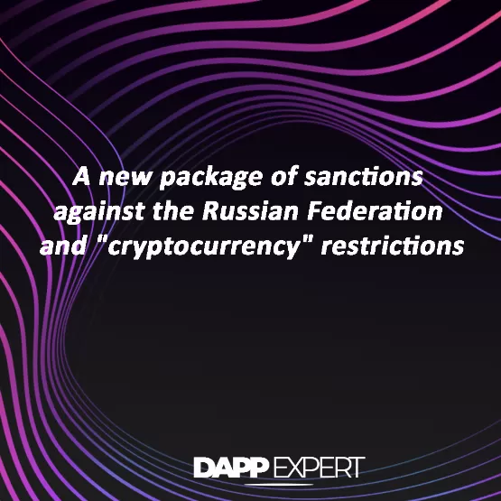 A new package of sanctions against the Russian Federation and "cryptocurrency" restrictions