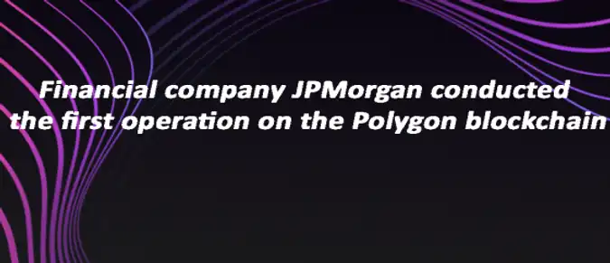 Financial company JPMorgan conducted the first operation on the Polygon blockchain Financial company JPMorgan conducted the first operation on the Polygon blockchain