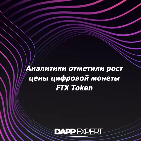 аналитики отметили рост цены цифровой монеты ftx token
