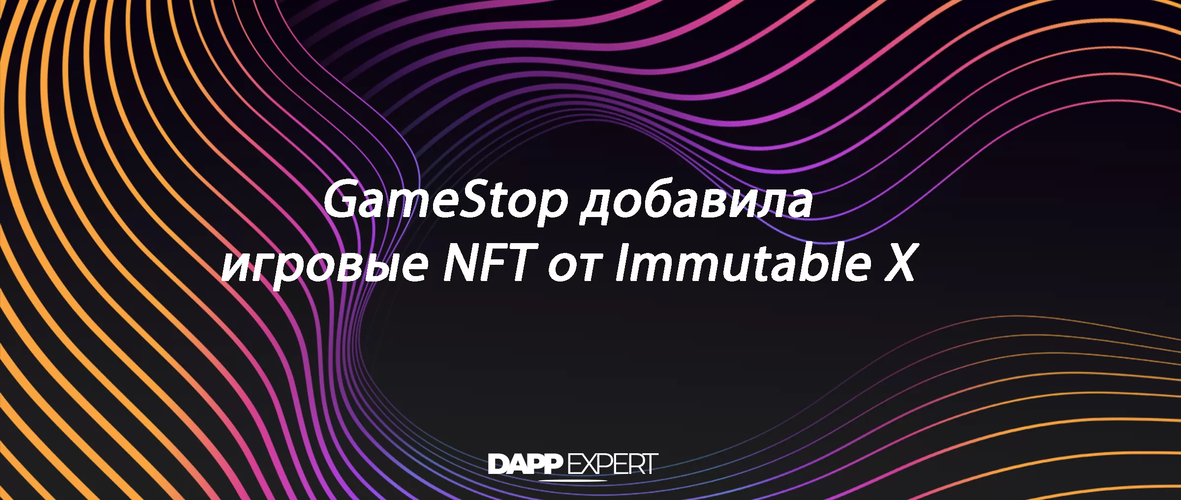 GameStop добавила игровые NFT от Immutable X