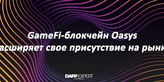 GameFi-блокчейн Oasys расширяет свое присутствие на рынке