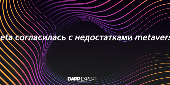 Meta согласилась с недостатками metaverse Horizon Worlds