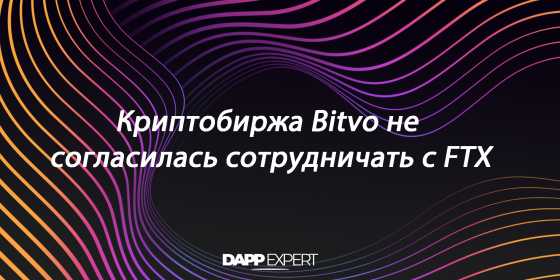 Криптобиржа Bitvo не согласилась сотрудничать с FTX