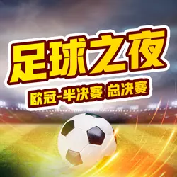 Soccer Night - 足球之夜 - TRX logo