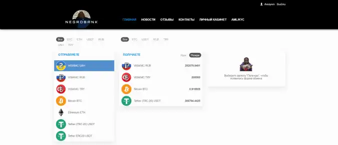 NegroBank: Услуги обмена валют и криптовалют с максимальной надежностью
