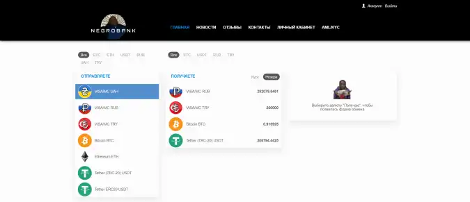 NegroBank: Услуги обмена валют и криптовалют с максимальной надежностью NegroBank: Услуги обмена валют и криптовалют с максимальной надежностью