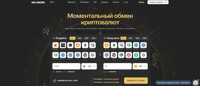 Mason-Ex: Надежный партнер в мире быстрого и безопасного обмена криптовалют Mason-Ex: Надежный партнер в мире быстрого и безопасного обмена криптовалют