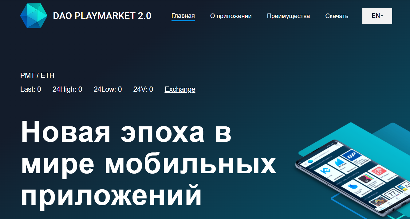 dapps DAO Playmarket 2.0
