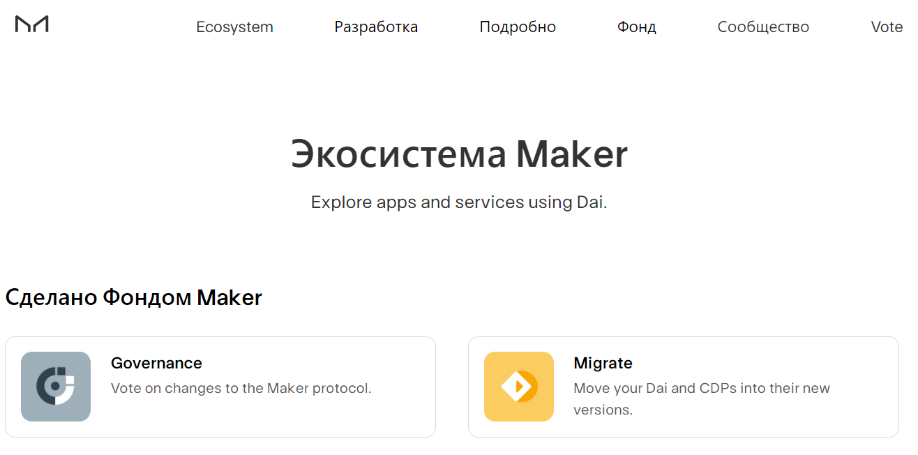 MakerDAO