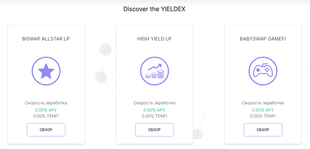 TEN defi bsc - dapp.expert