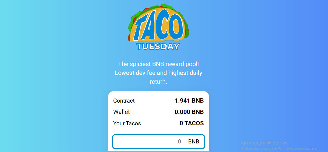 Taco Tuesdays - стратегии для заработка на блокчейне