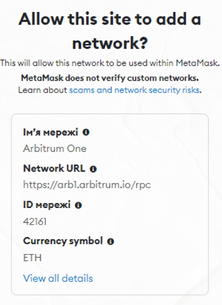 Подключение сети Arbitrum к metamask. Шаг 3