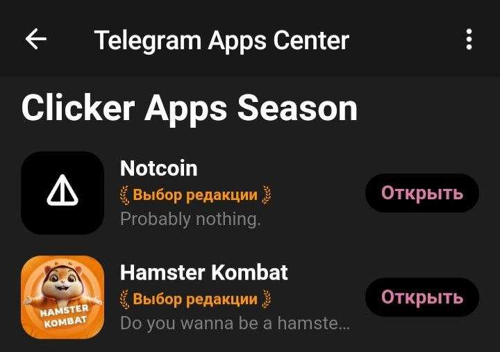 Notcoin и Hamster Kombat в каталоге Telegram Apps Center