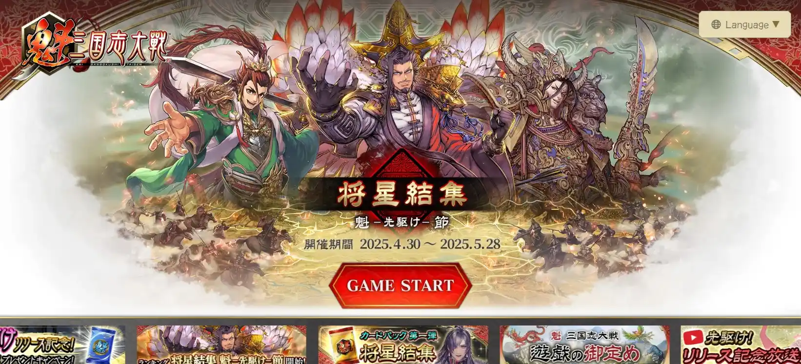 KAI Battle of Three Kingdoms Game